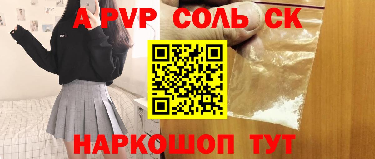 A PVP крисы CK Хабаровск
