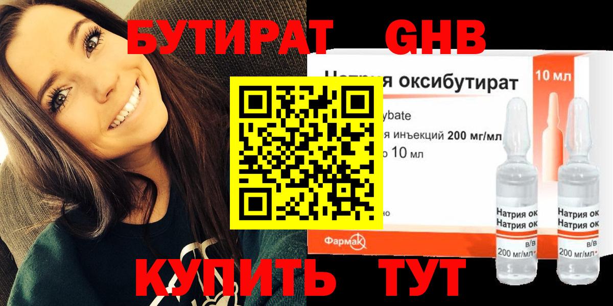 БУТИРАТ  Вход с VPN  Хабаровск  БУТИРАТ 1.4BDO 