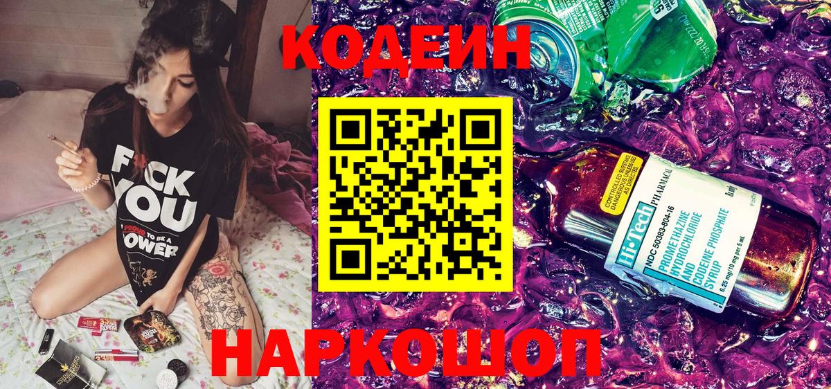 Хабаровск  Codein напиток Lean (лин)  Вход с VPN  Codein напиток Lean (лин) 