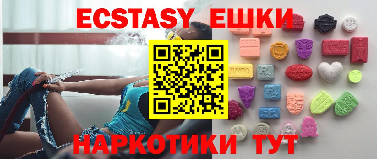 Хабаровск  Экстази VHQ  Экстази  Вход с VPN 