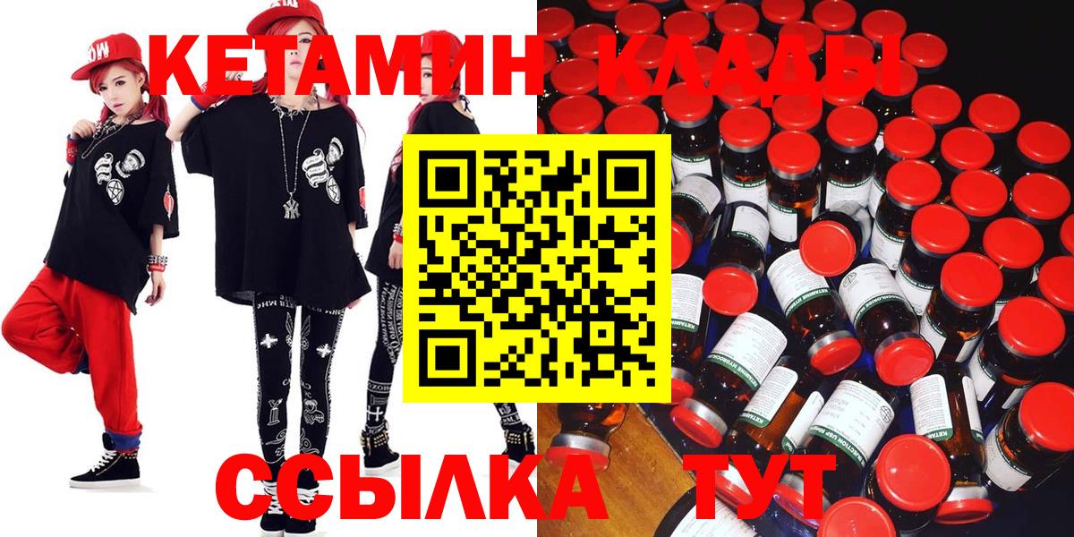Кетамин ketamine  Вход с VPN  Хабаровск 