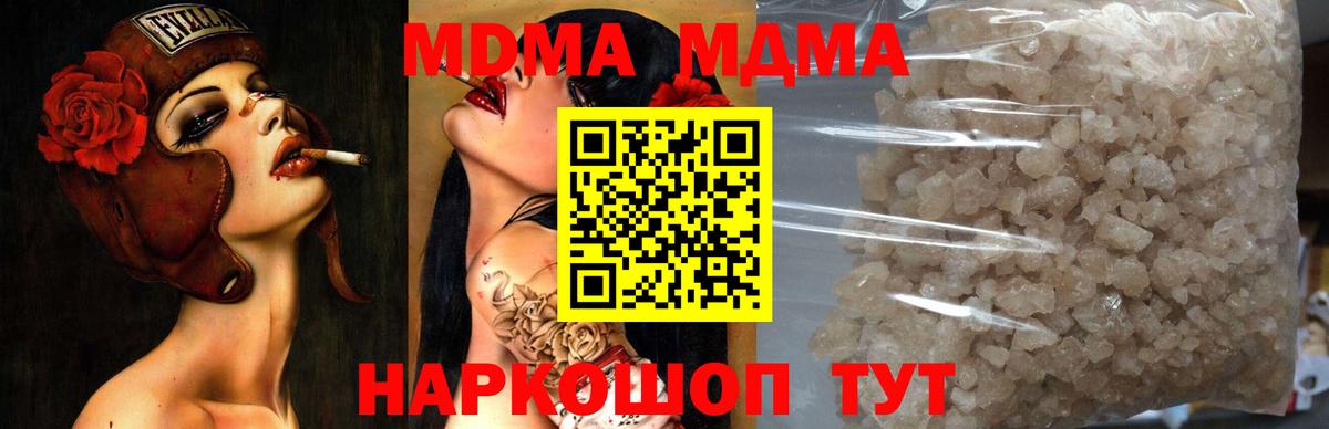 МДМА  Вход с VPN  MDMA Molly  Хабаровск  МДМА crystal 