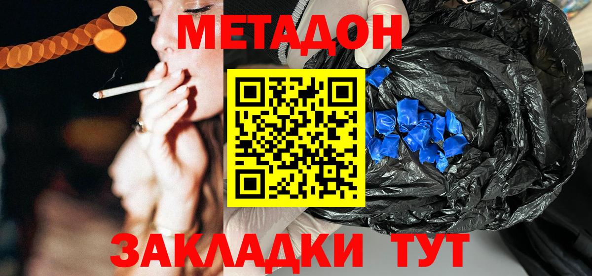 Метадон мёд  Вход с VPN  Метадон VHQ  Хабаровск 